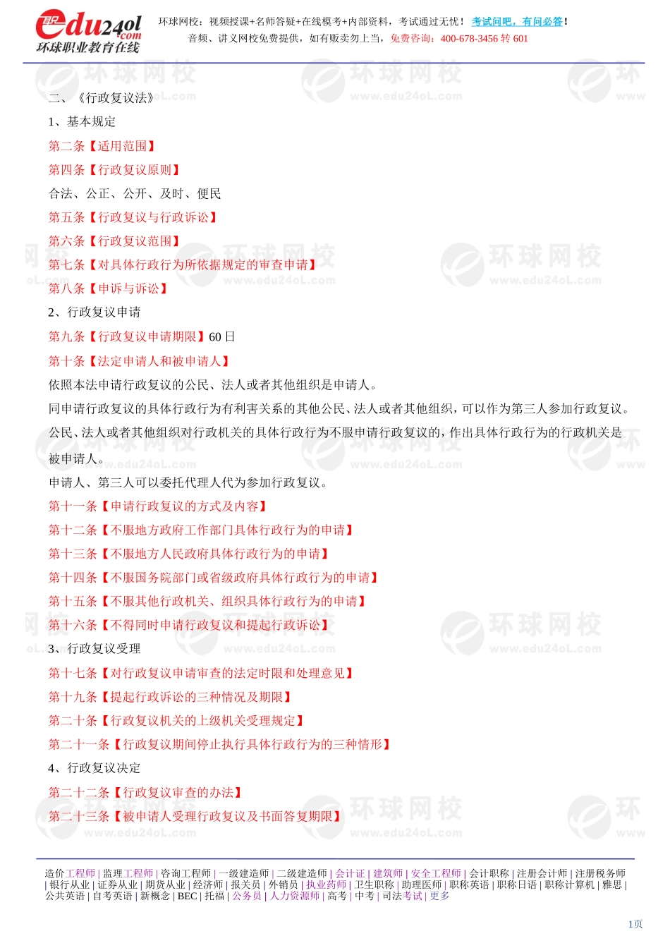 s1187-1-22-2013-91901326.doc_第1页