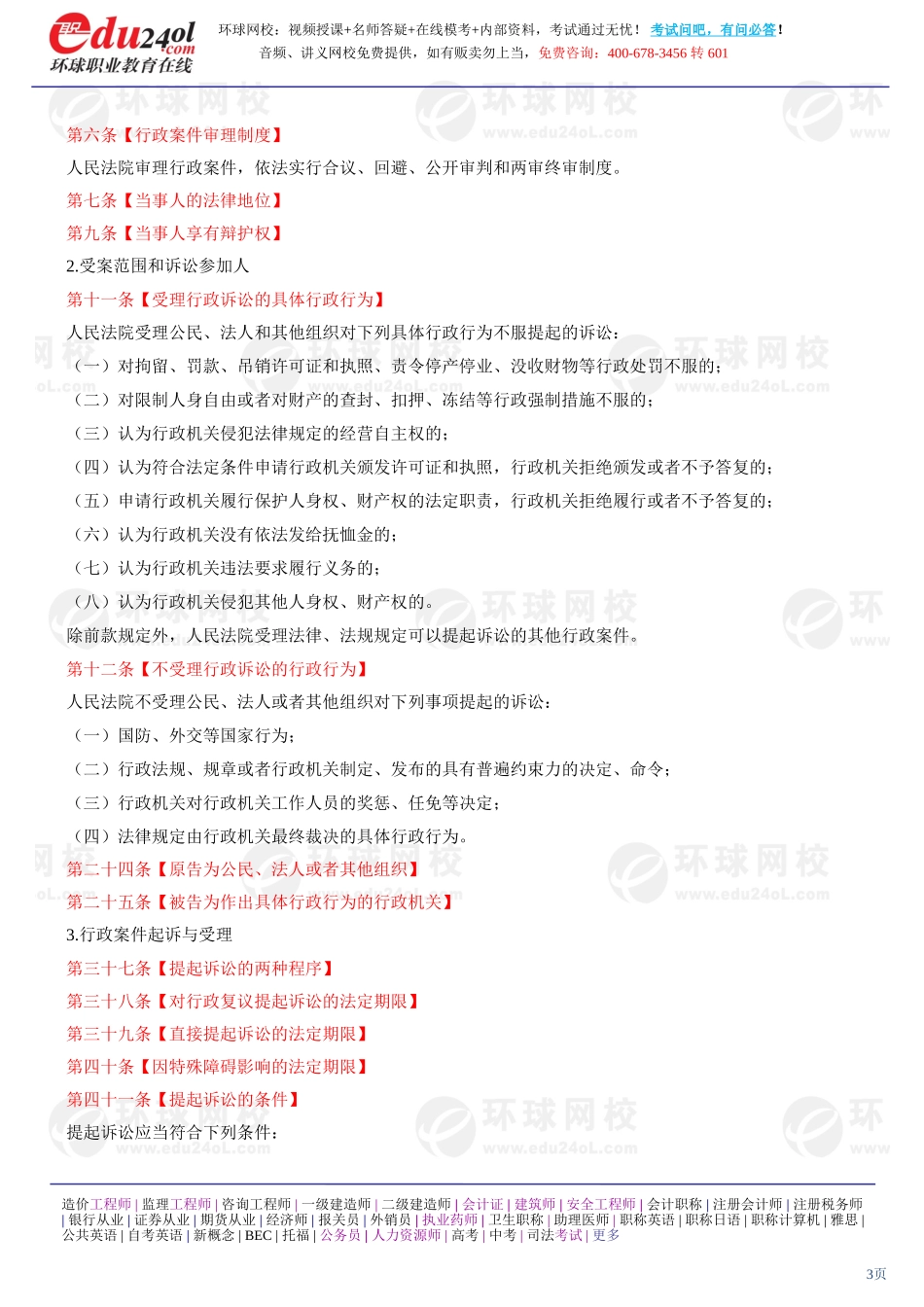 s1187-1-22-2013-91901326.doc_第3页