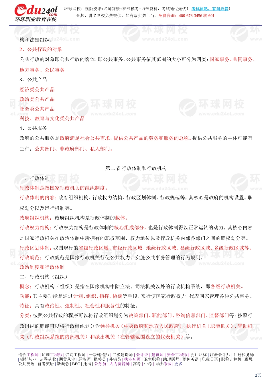 s1187-1-29-2013-49685344.doc_第2页