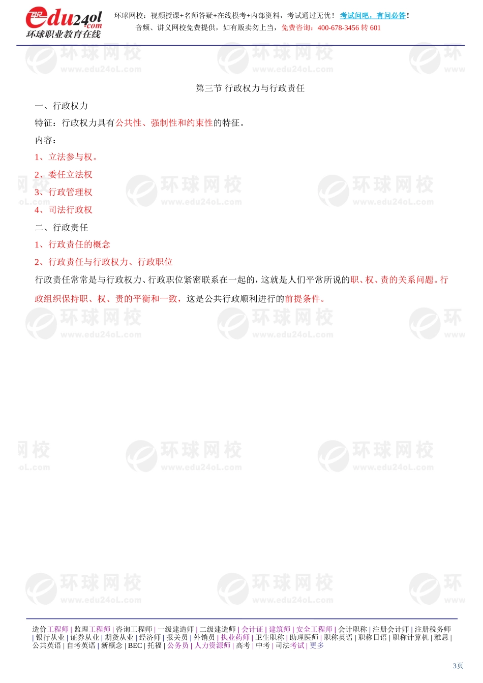 s1187-1-29-2013-49685344.doc_第3页