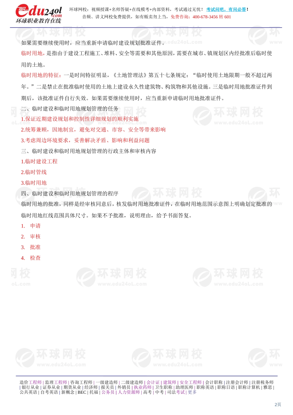 s1187-1-37-2013-65075313.doc_第2页