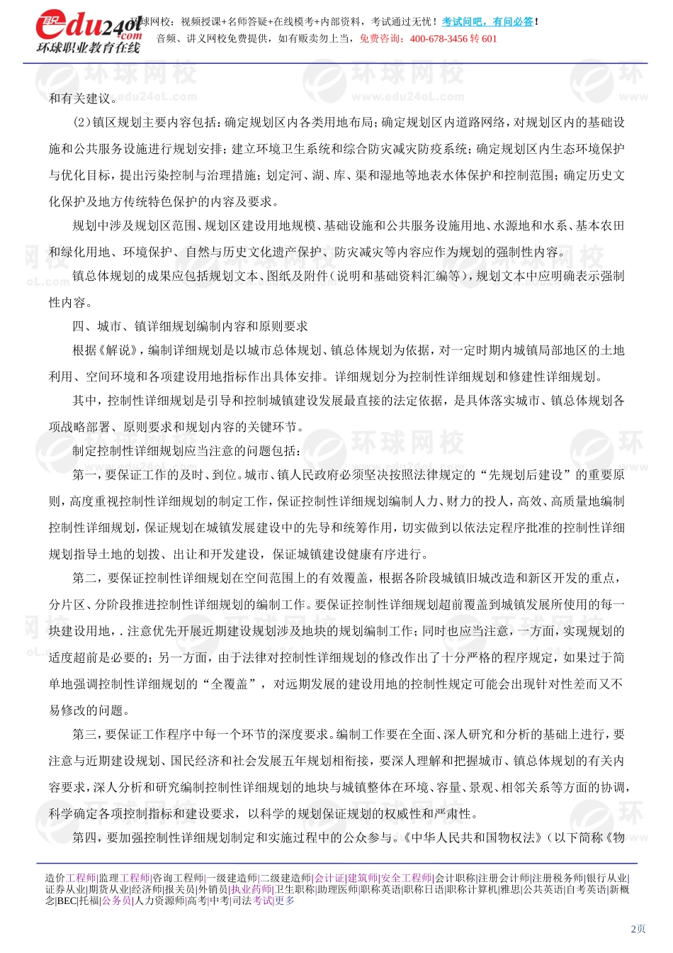 s1188-1-3-2013-19390523.doc_第2页