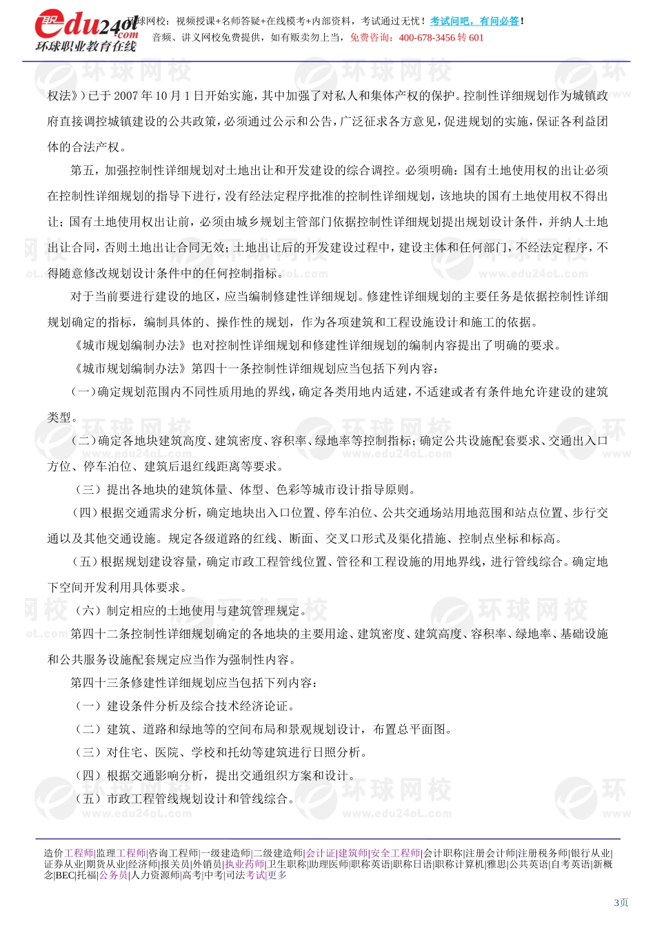 s1188-1-3-2013-19390523.doc_第3页