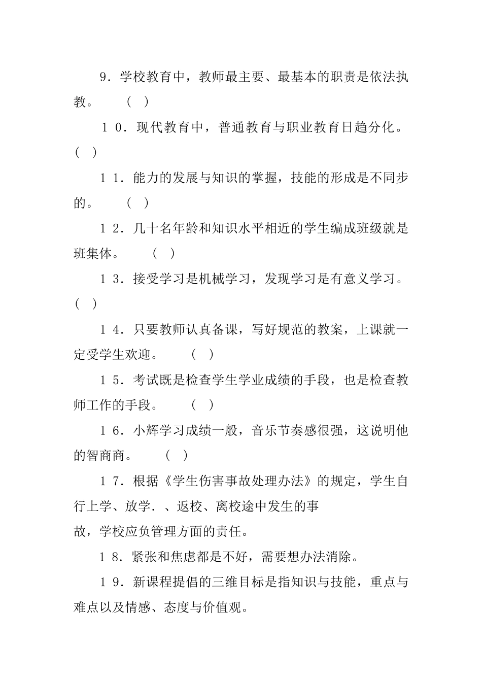 2 0 1 6年5月22日广东省粤东西北地区乡镇事业单位通用能力测试（教育类）试卷.docx_第2页