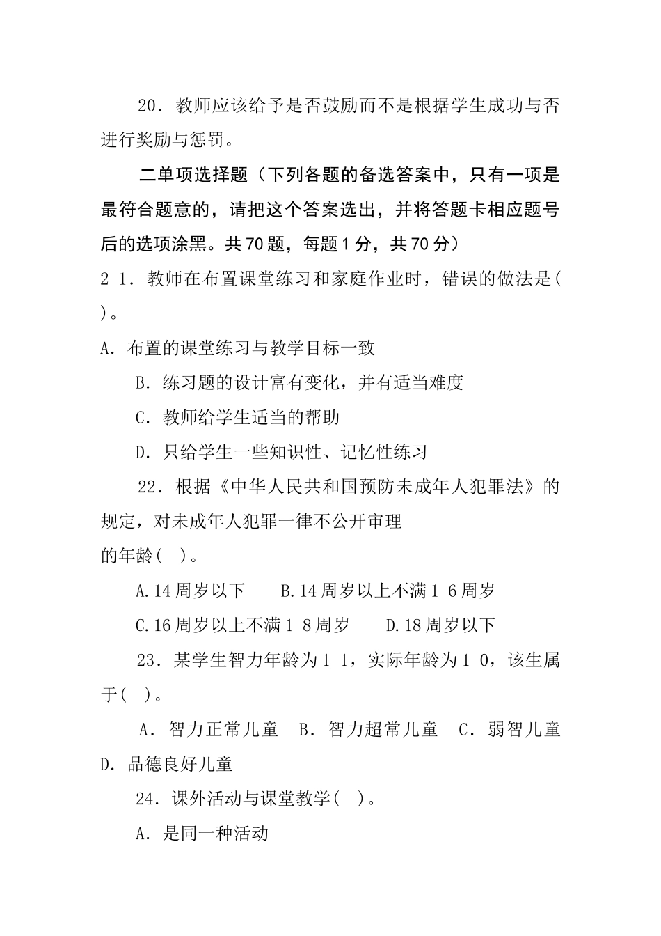 2 0 1 6年5月22日广东省粤东西北地区乡镇事业单位通用能力测试（教育类）试卷.docx_第3页