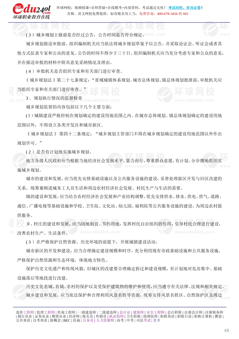 s1188-1-31-2013-74092167.doc_第3页