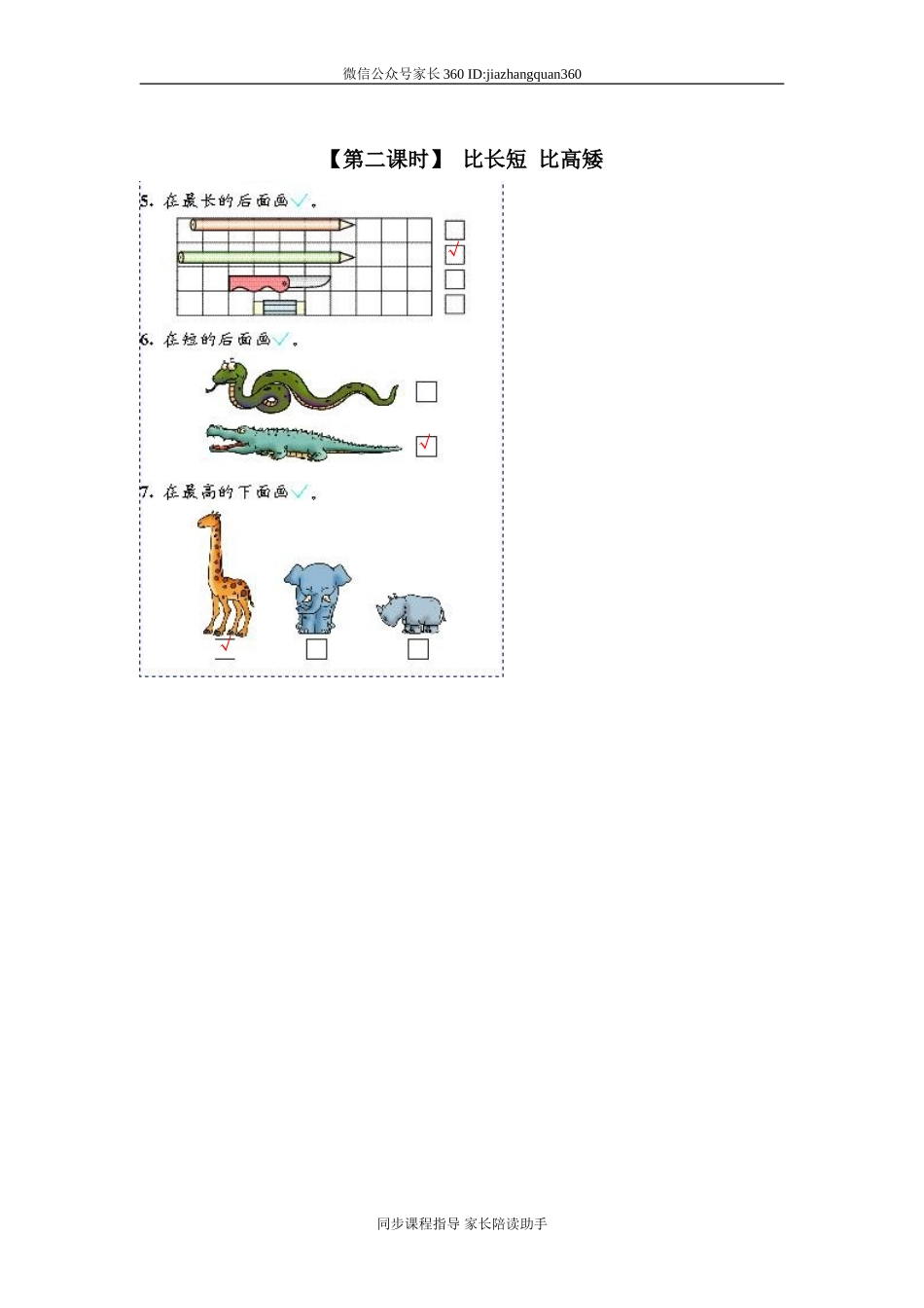 2、比一比.doc_第2页