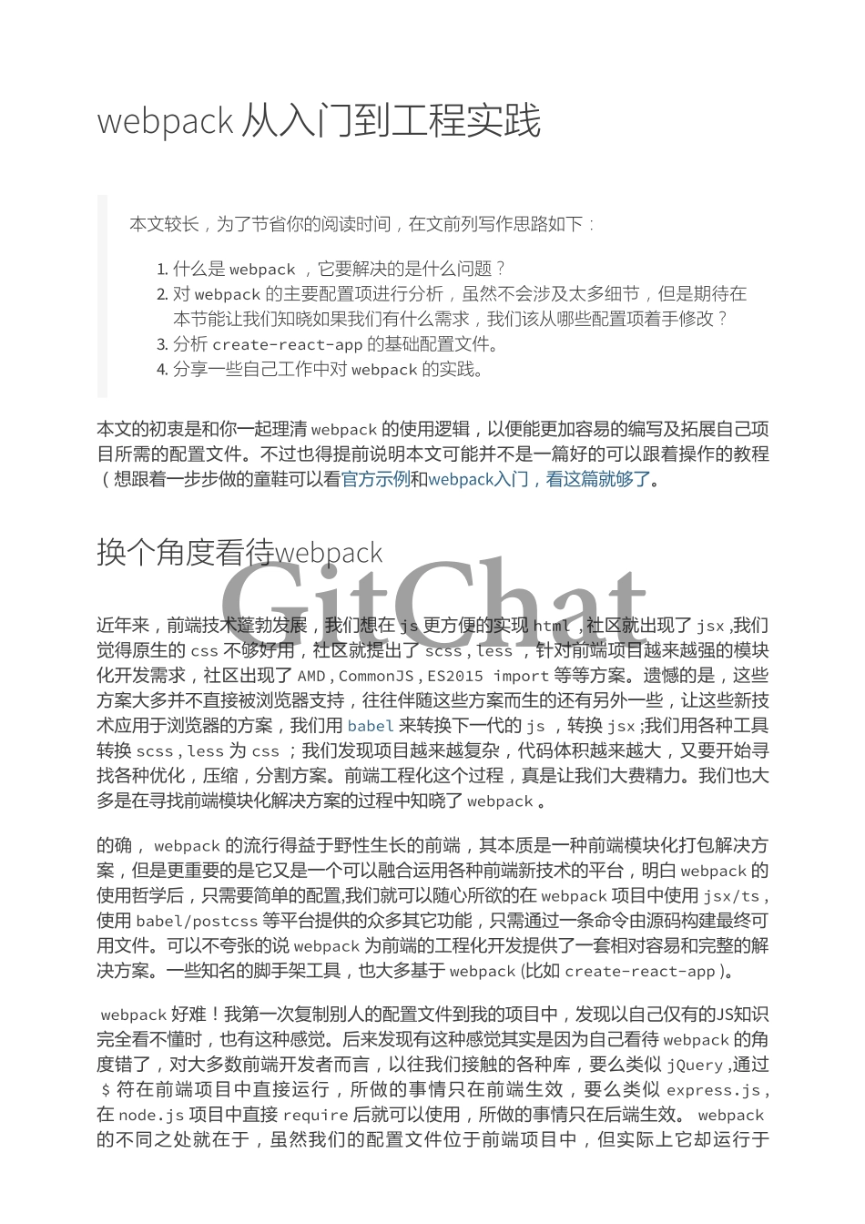 webpack 从入门到工程实践.pdf_第1页