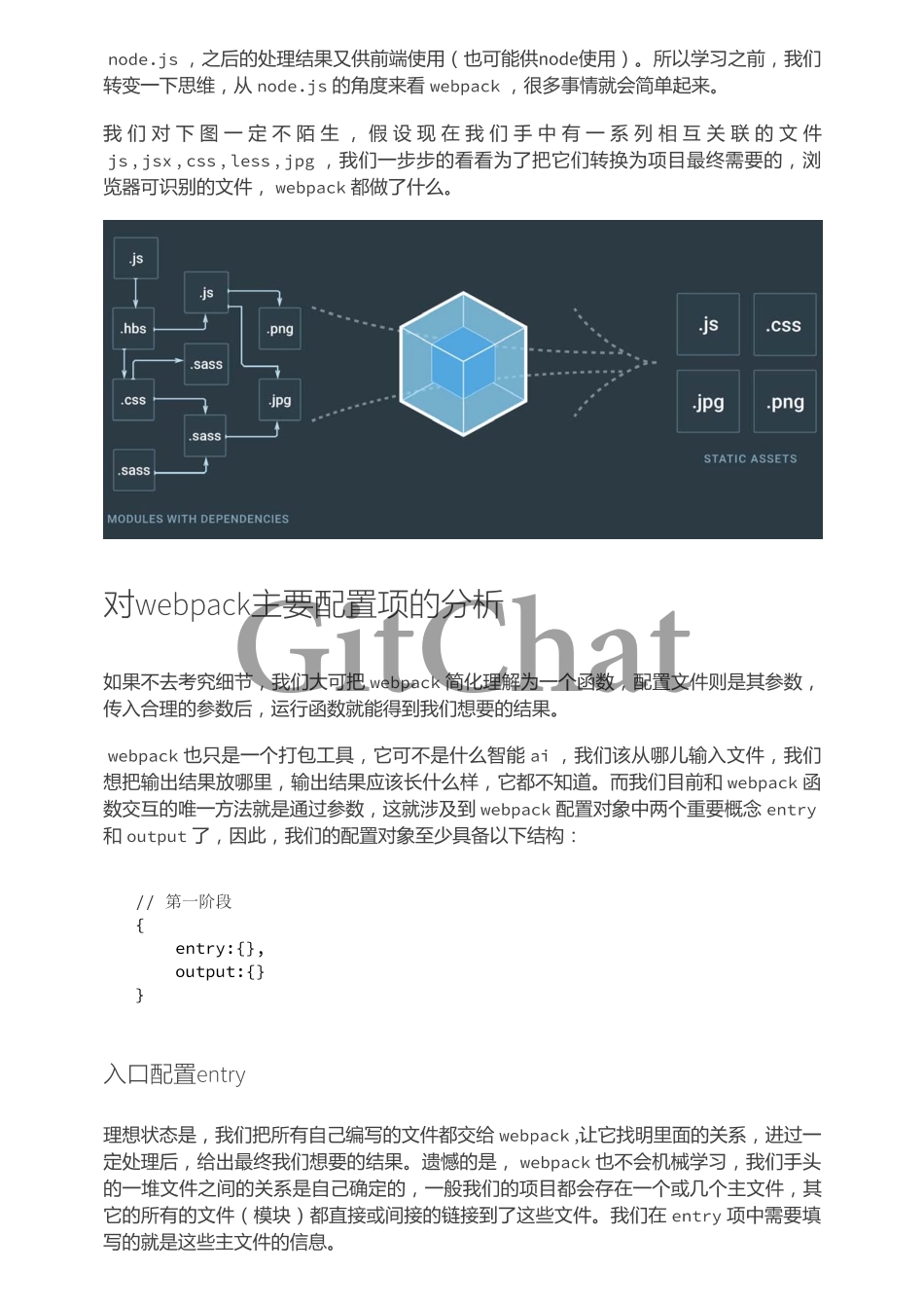 webpack 从入门到工程实践.pdf_第2页