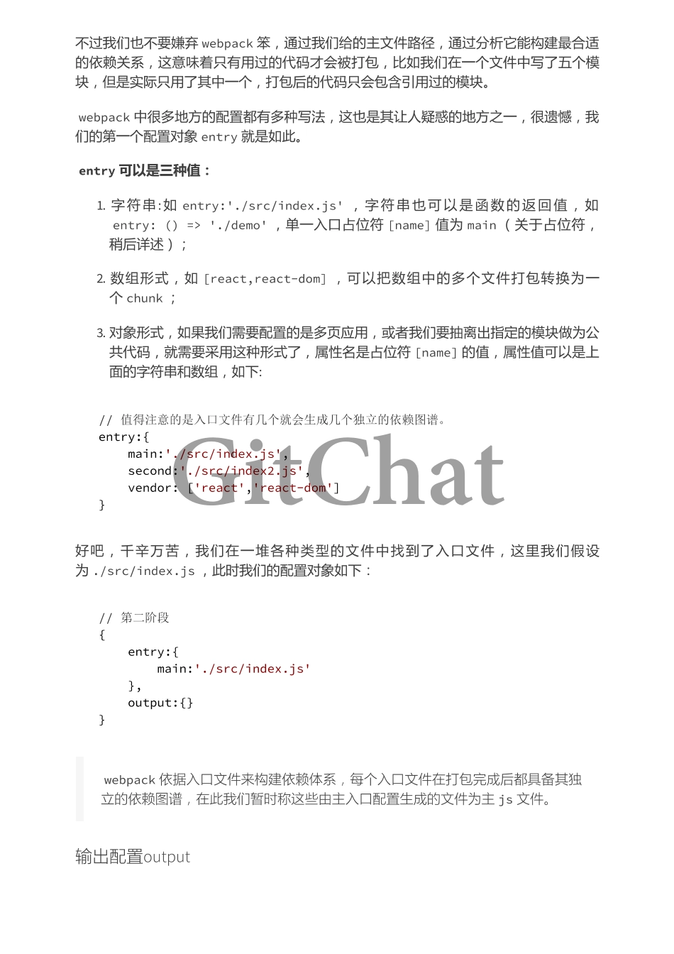 webpack 从入门到工程实践.pdf_第3页