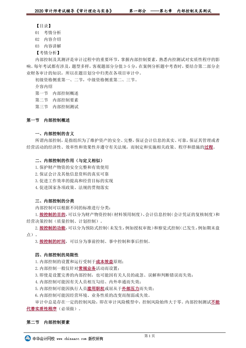 sjsw_jc_dn_jy0701.doc_第1页