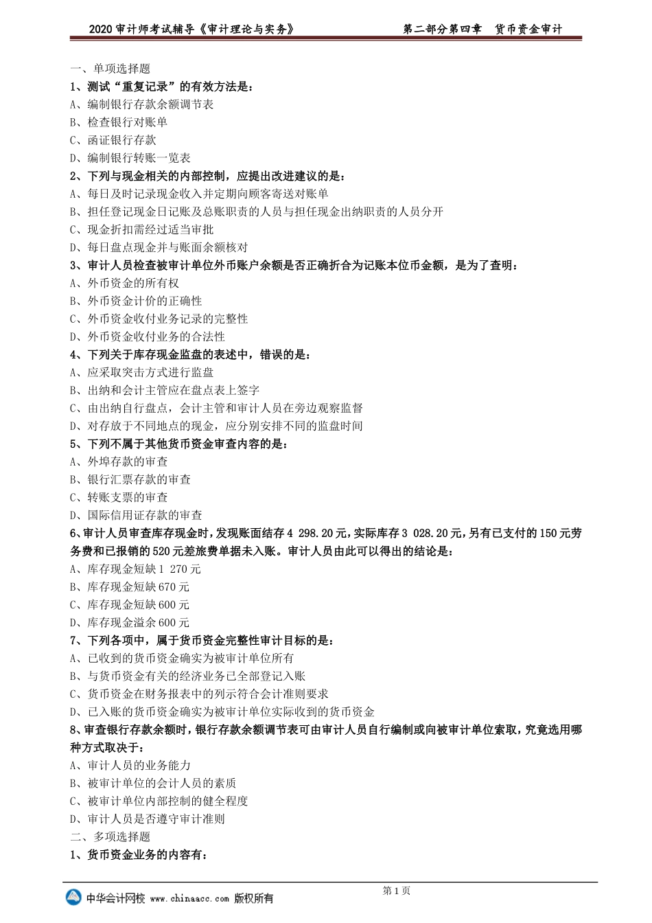 sjsw_jc_lx2-0401.doc_第1页