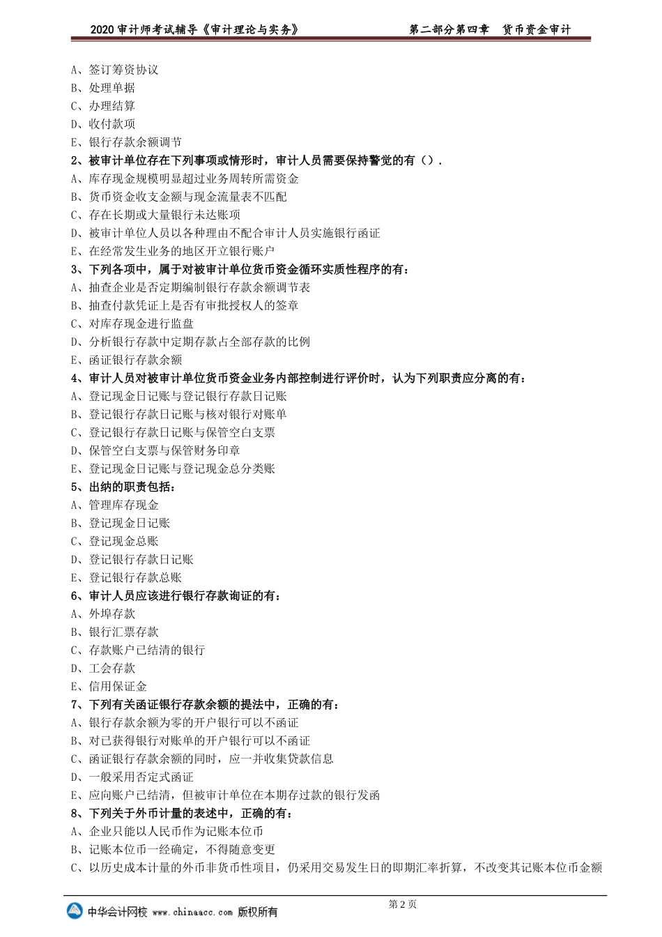 sjsw_jc_lx2-0401.doc_第2页