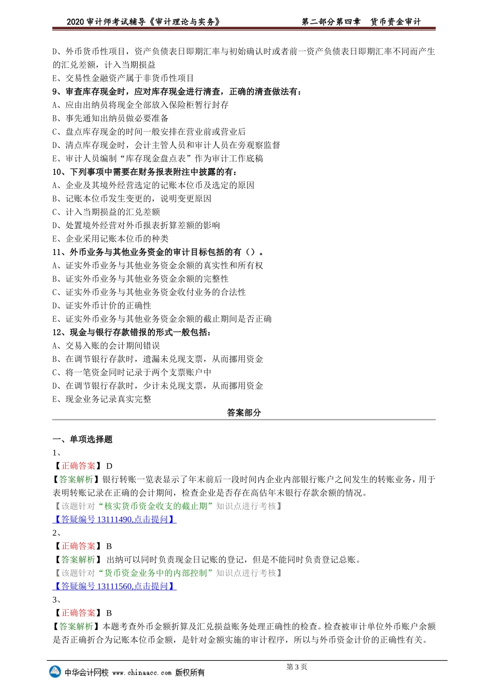 sjsw_jc_lx2-0401.doc_第3页