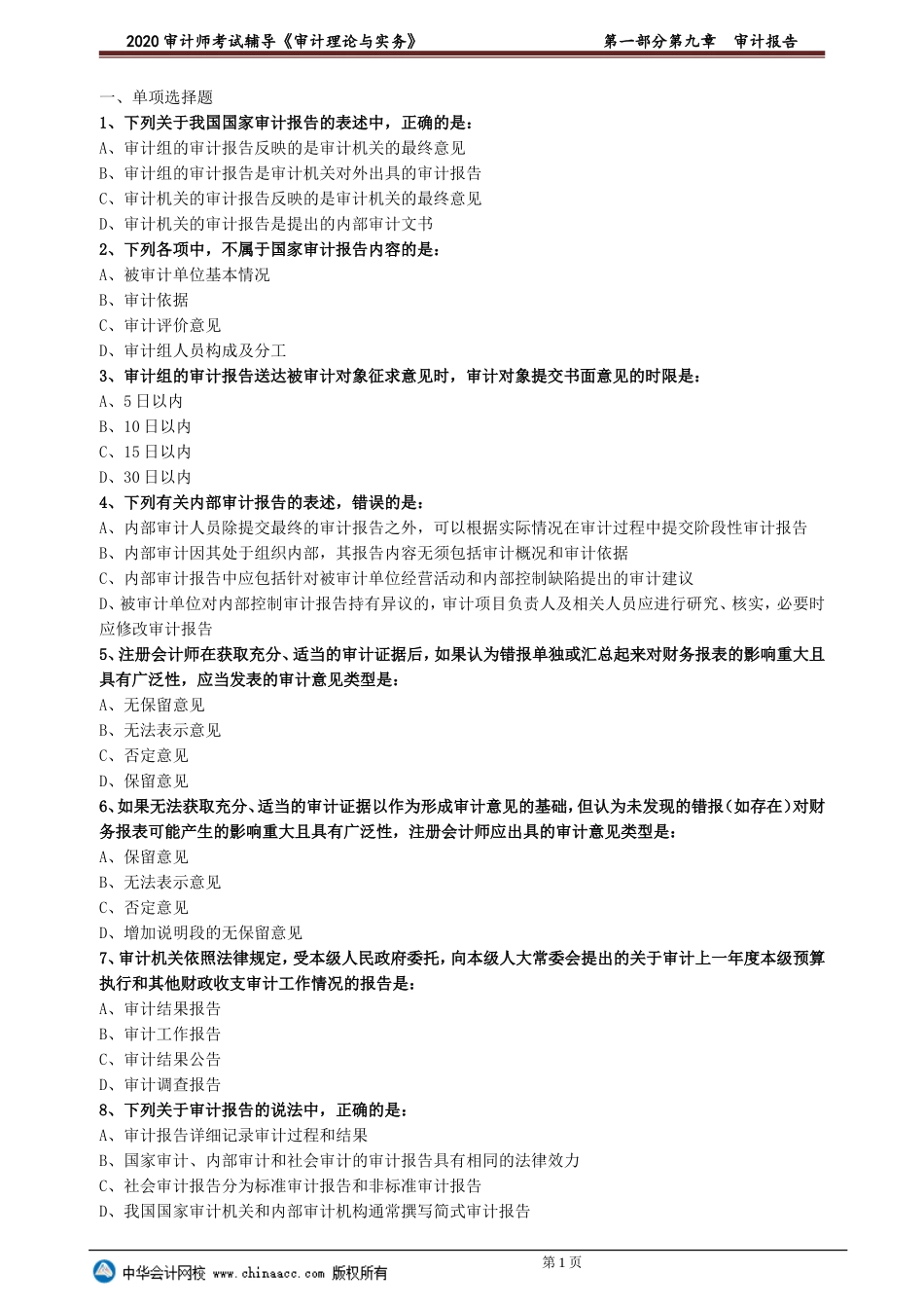 sjsw_jc_lx0901.doc_第1页