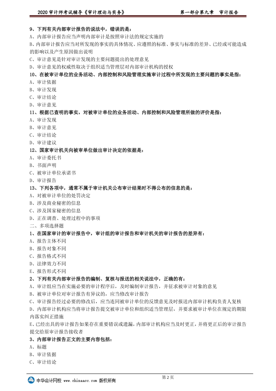 sjsw_jc_lx0901.doc_第2页