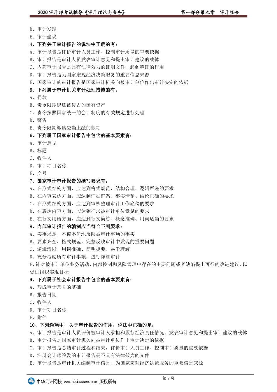 sjsw_jc_lx0901.doc_第3页