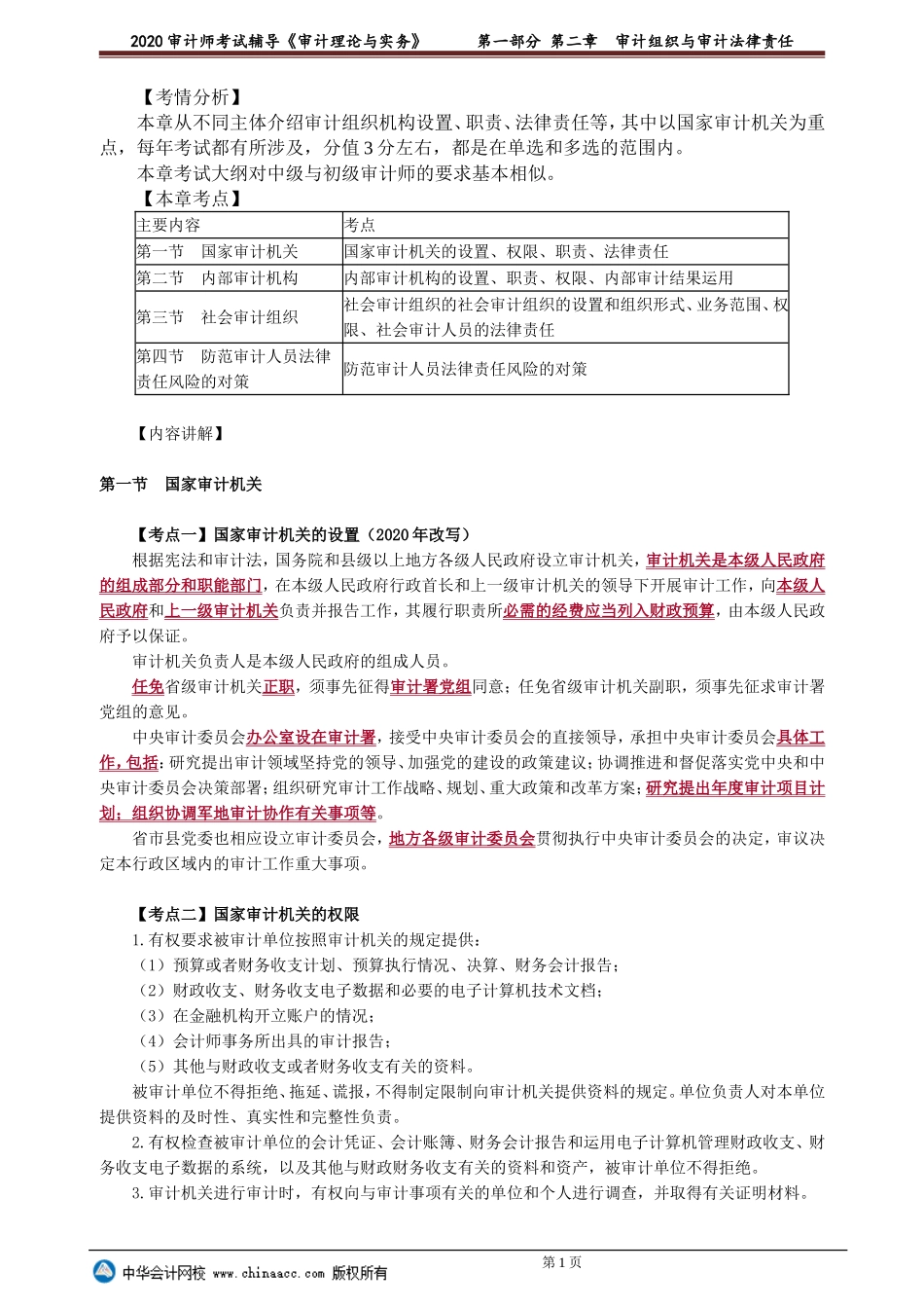 sjsw_xt_dn_jy0201.doc_第1页
