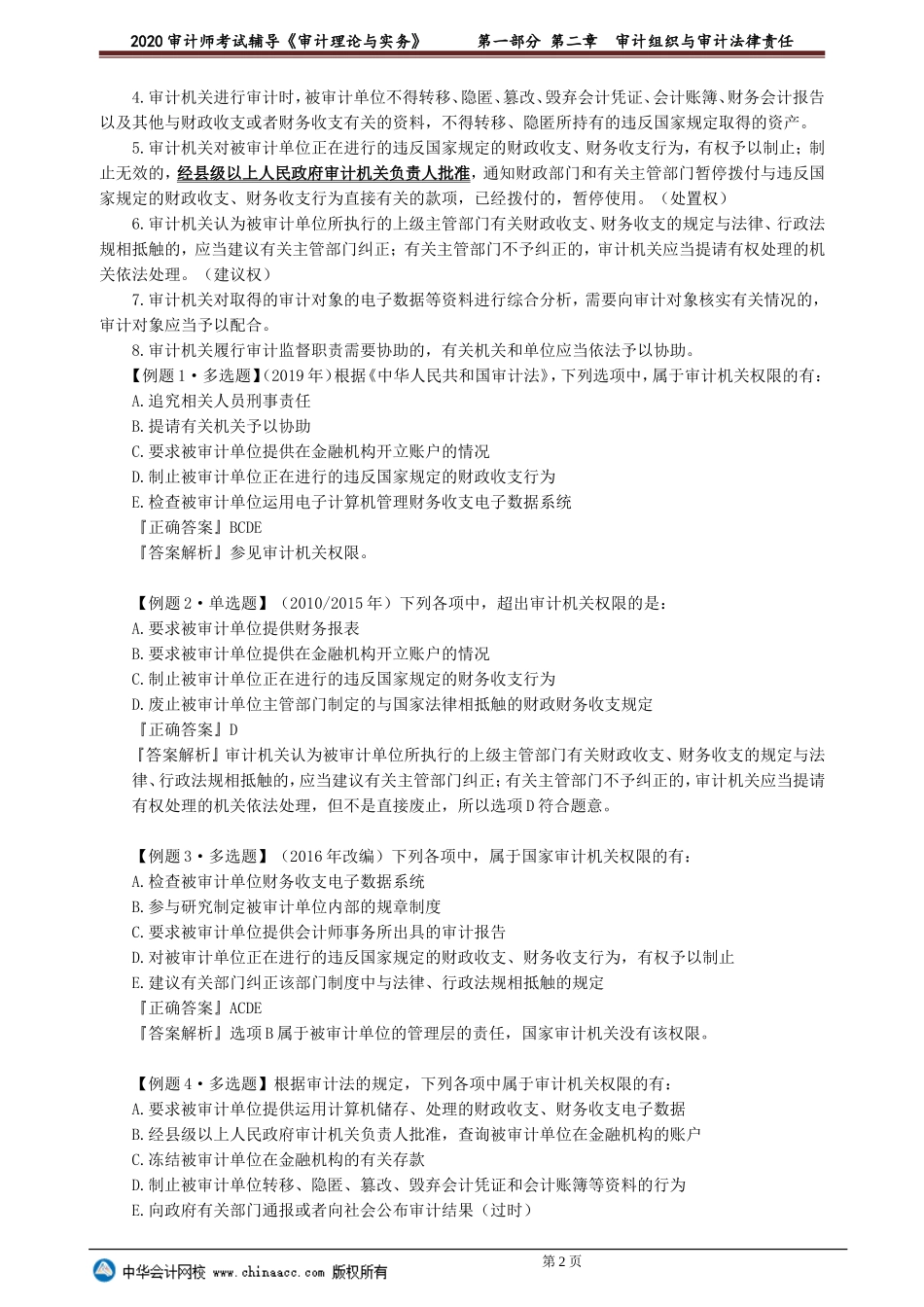 sjsw_xt_dn_jy0201.doc_第2页