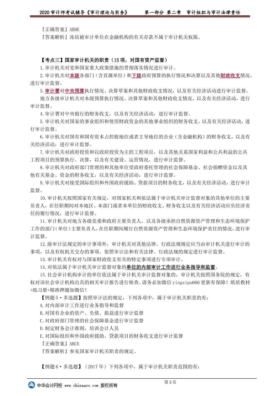 sjsw_xt_dn_jy0201.doc_第3页