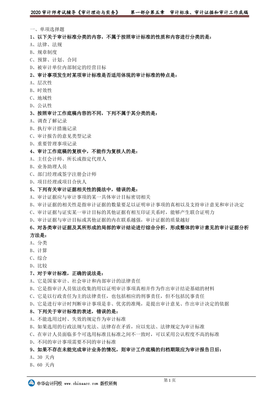 sjsw_xt_lx0501.doc_第1页