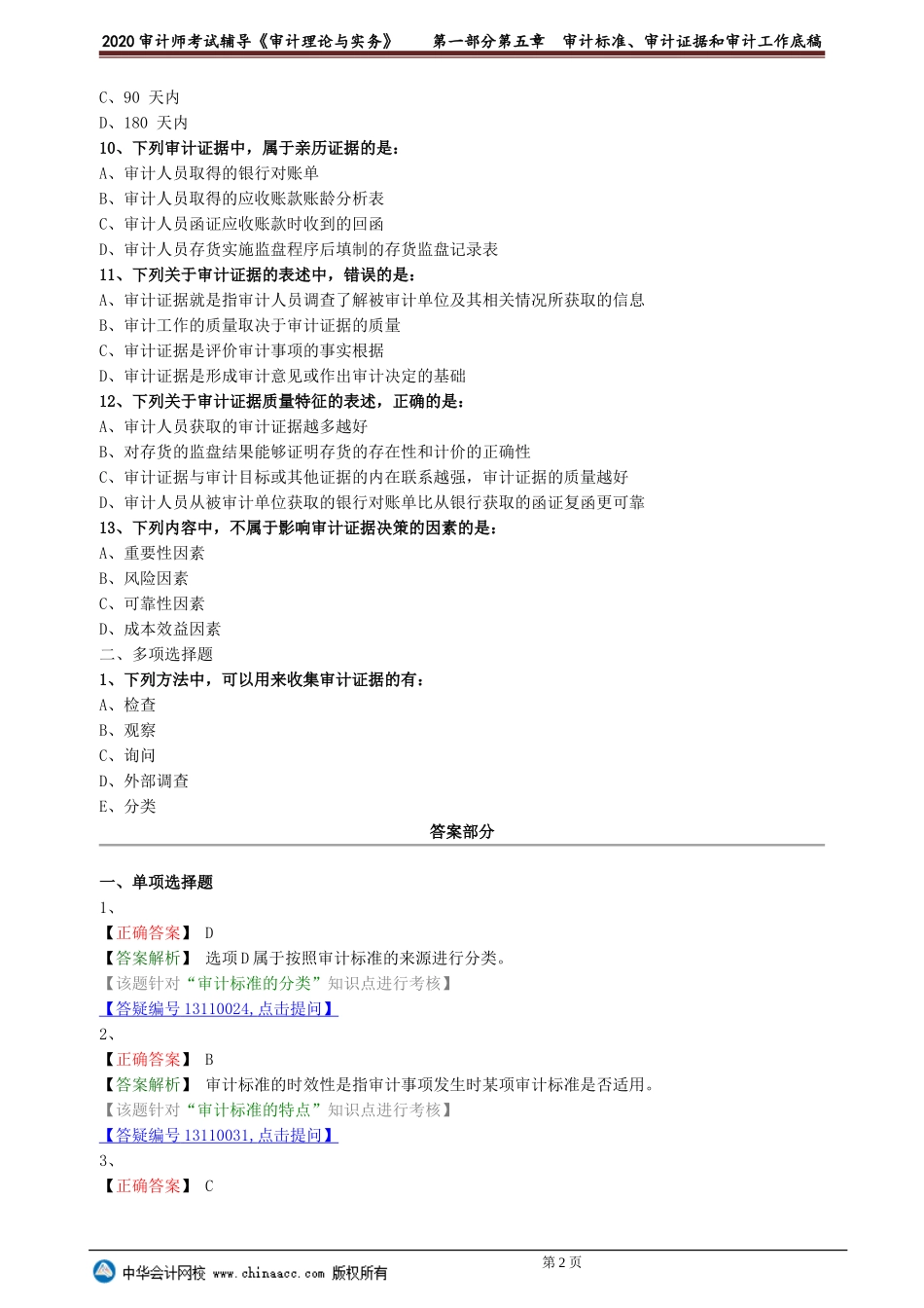 sjsw_xt_lx0501.doc_第2页