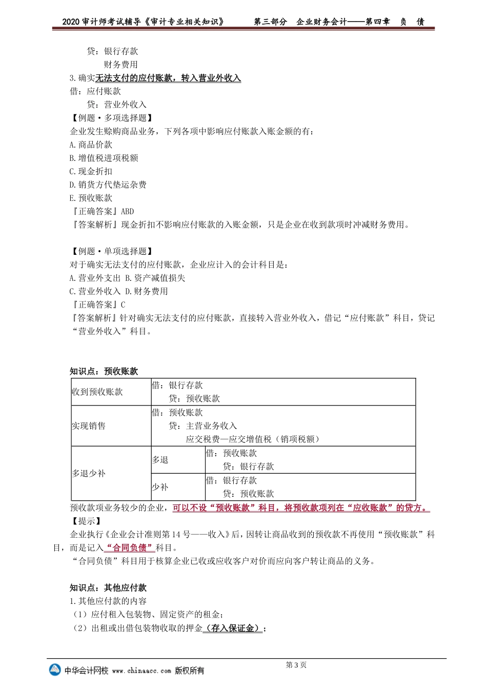 sjzyzs_jc_lb_jy3-0401.doc_第3页