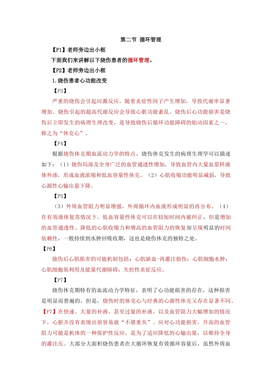 2循环管理.docx_第1页