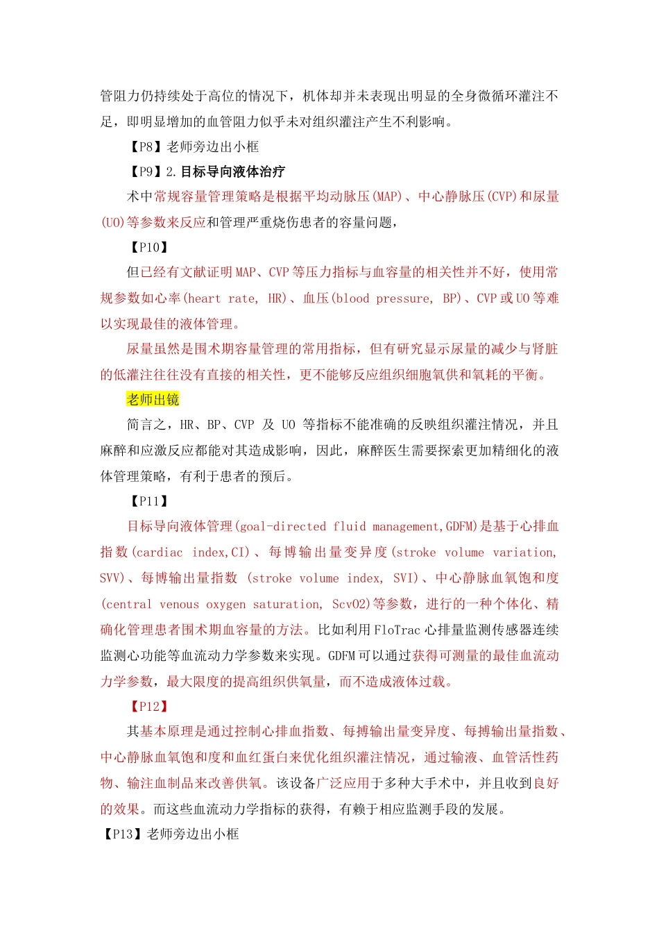 2循环管理.docx_第2页