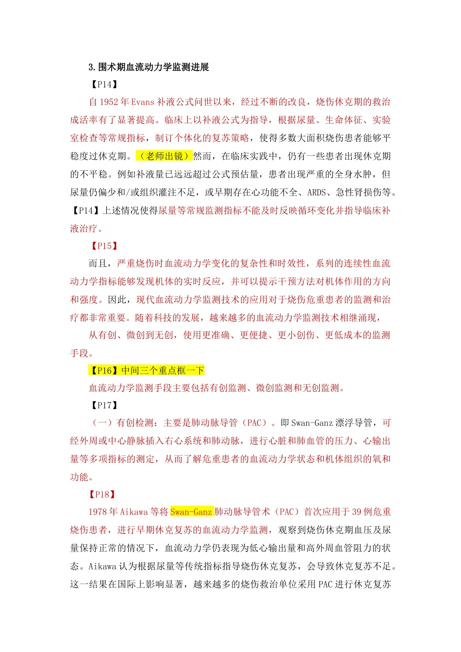 2循环管理.docx_第3页