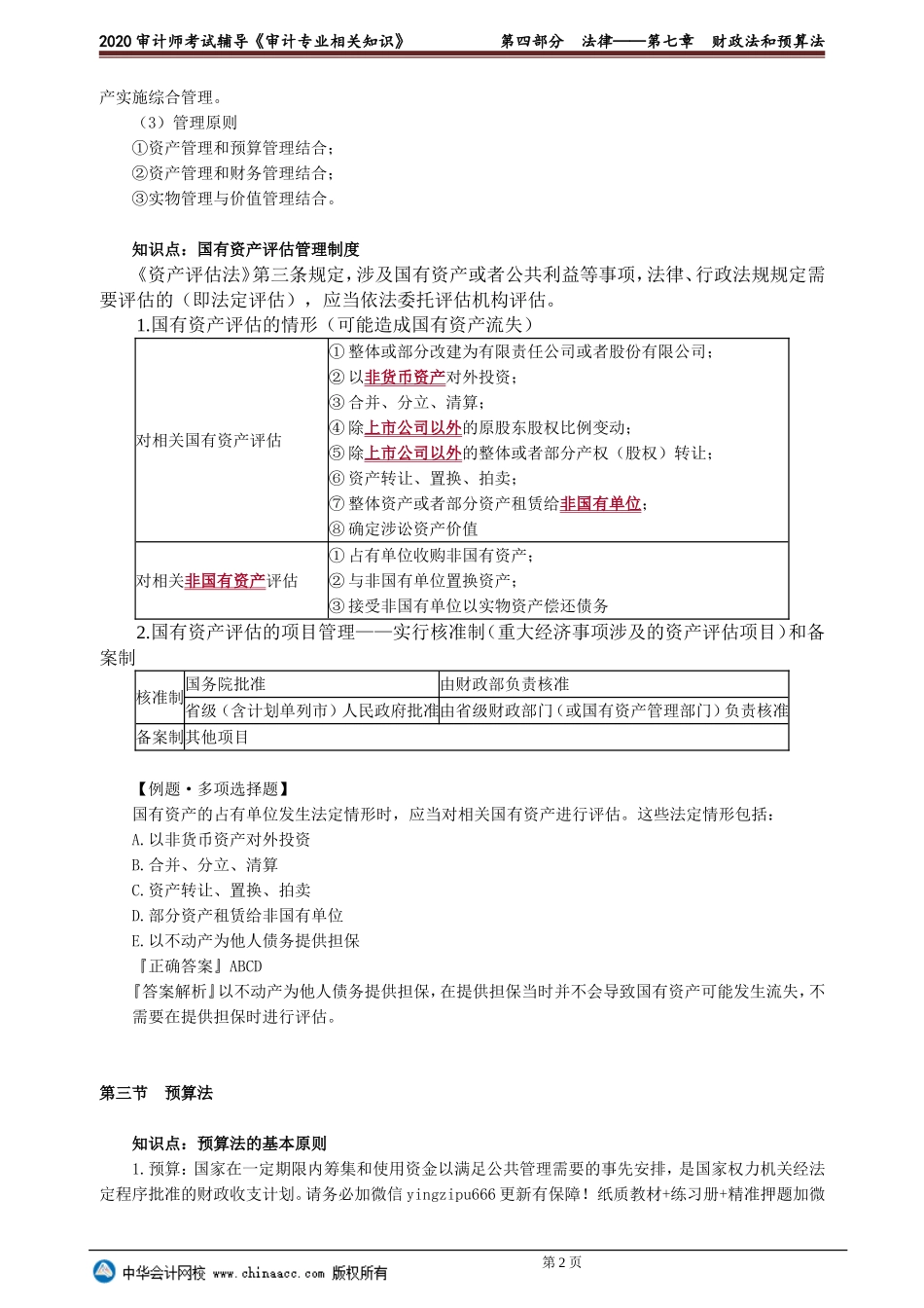 sjzyzs_jc_lb_jy4-0701.doc_第2页