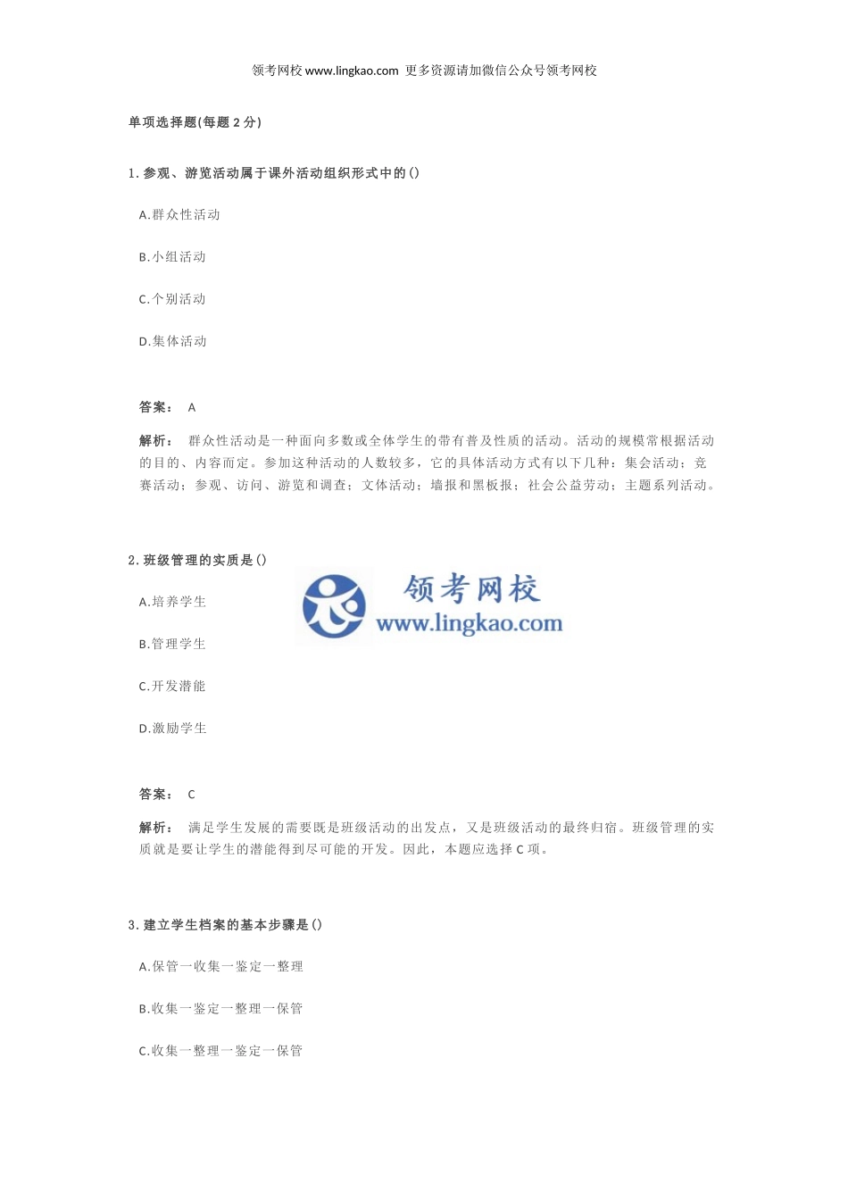 3 班级管理.docx_第1页