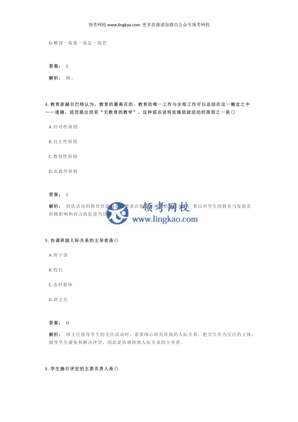 3 班级管理.docx_第2页