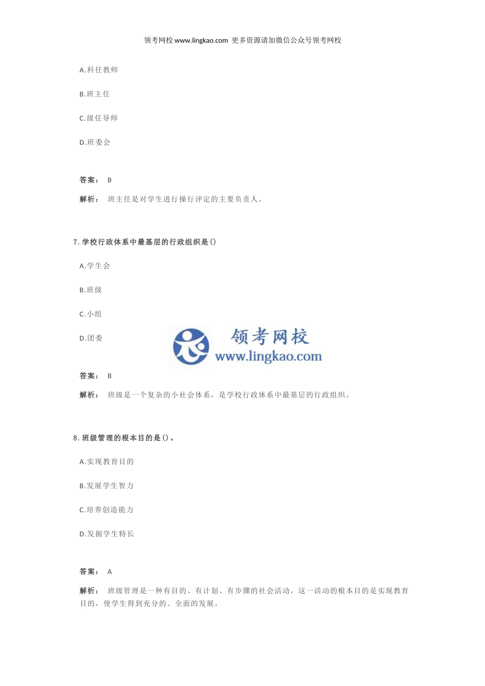 3 班级管理.docx_第3页
