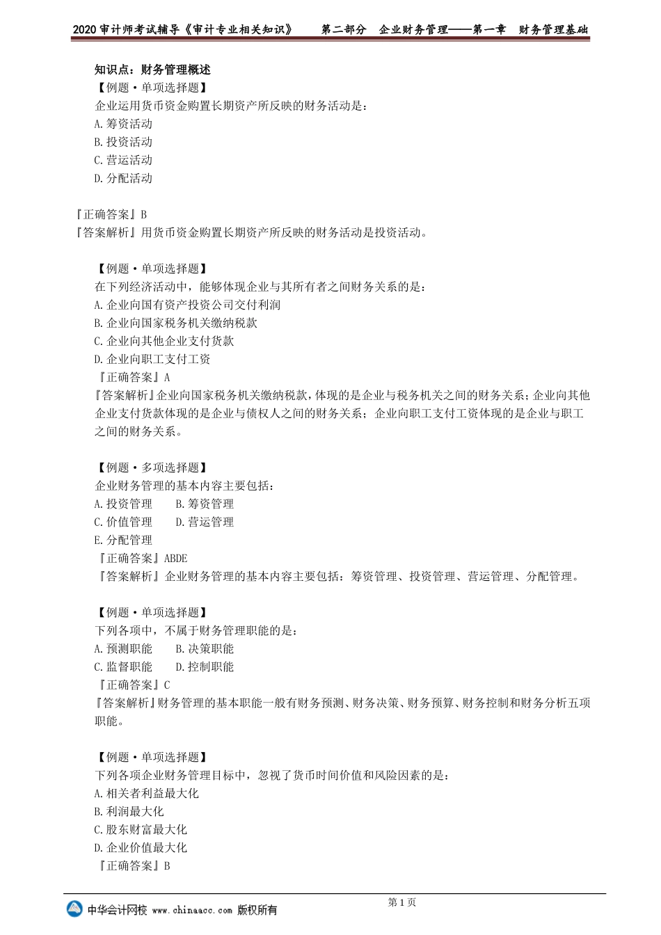 sjzyzs_xt_lb_jy2-0101(1).doc_第1页
