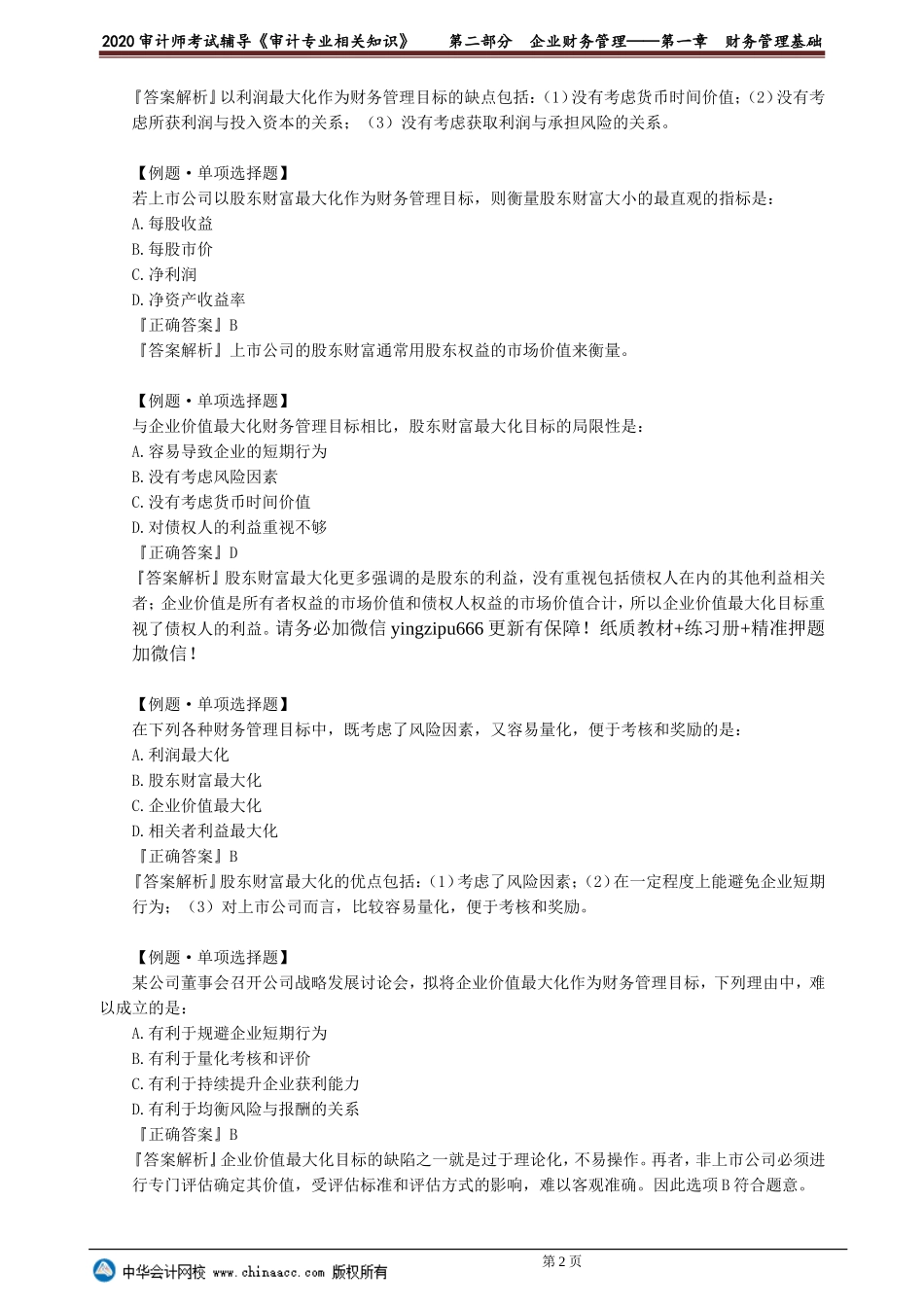 sjzyzs_xt_lb_jy2-0101(1).doc_第2页