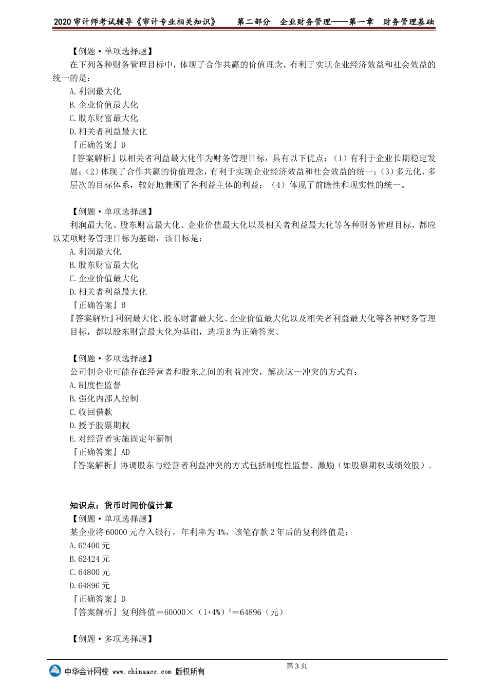 sjzyzs_xt_lb_jy2-0101(1).doc_第3页