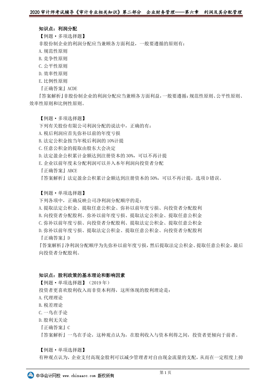 sjzyzs_xt_lb_jy2-0601(1).doc_第1页
