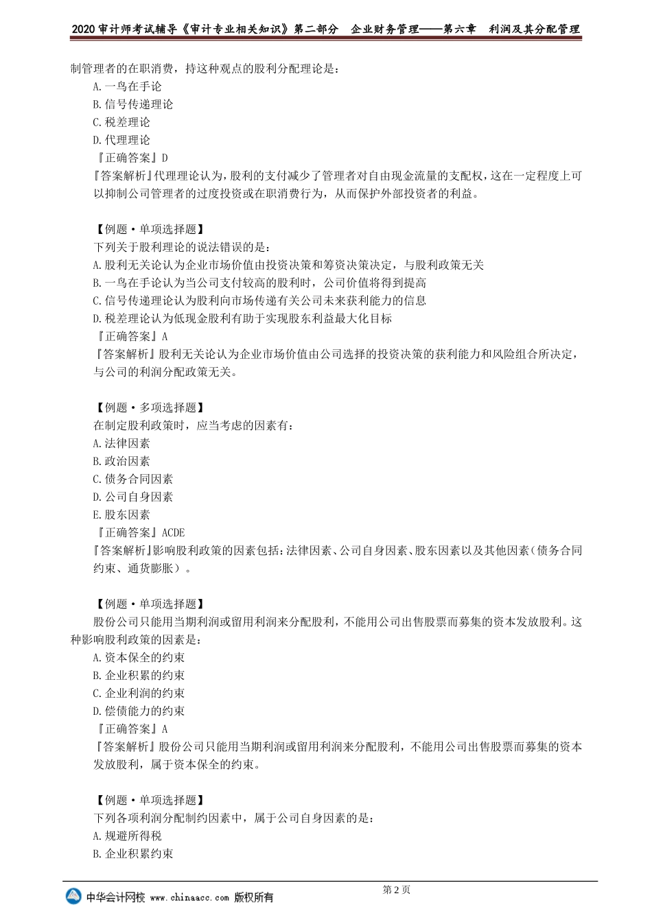 sjzyzs_xt_lb_jy2-0601(1).doc_第2页