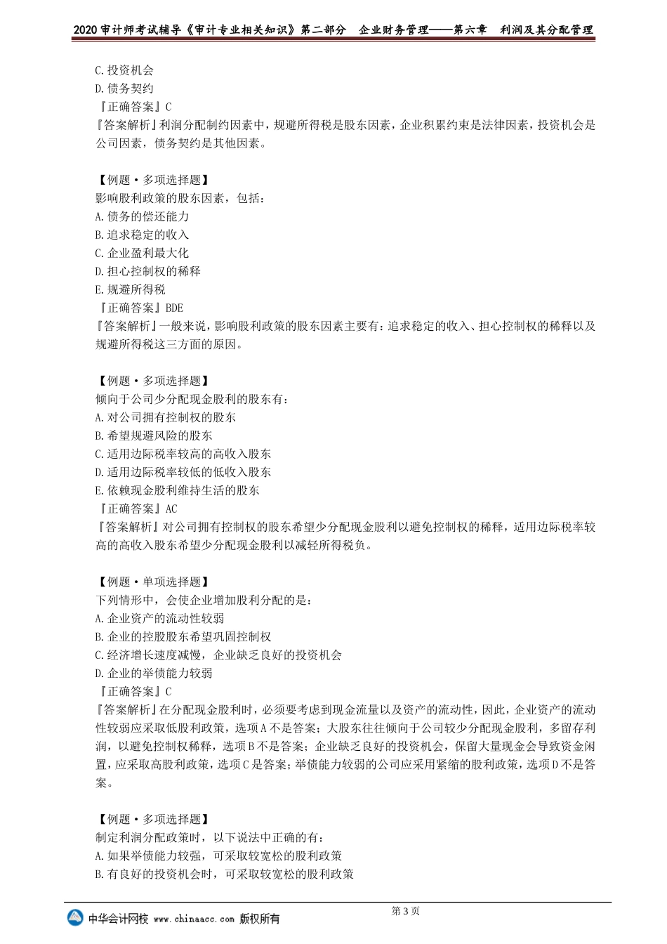 sjzyzs_xt_lb_jy2-0601(1).doc_第3页