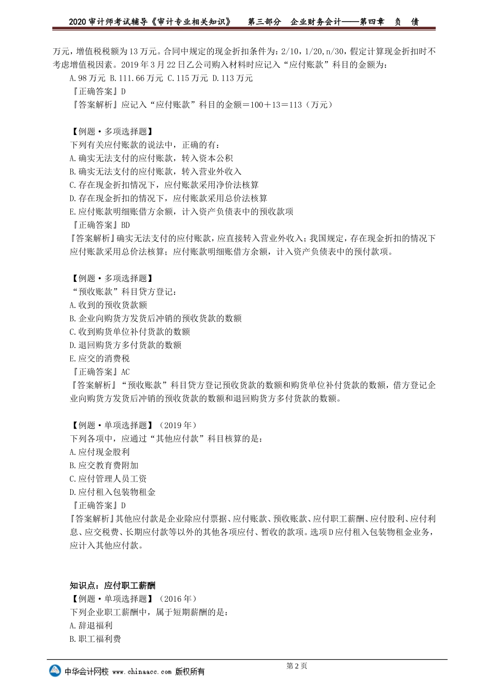sjzyzs_xt_lb_jy3-0401(1).doc_第2页