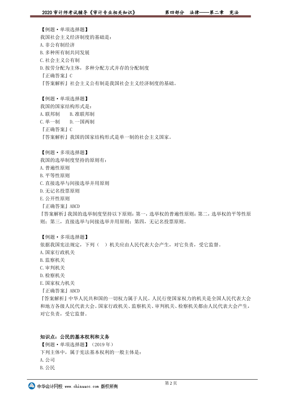 sjzyzs_xt_lb_jy4-0201(1).doc_第2页
