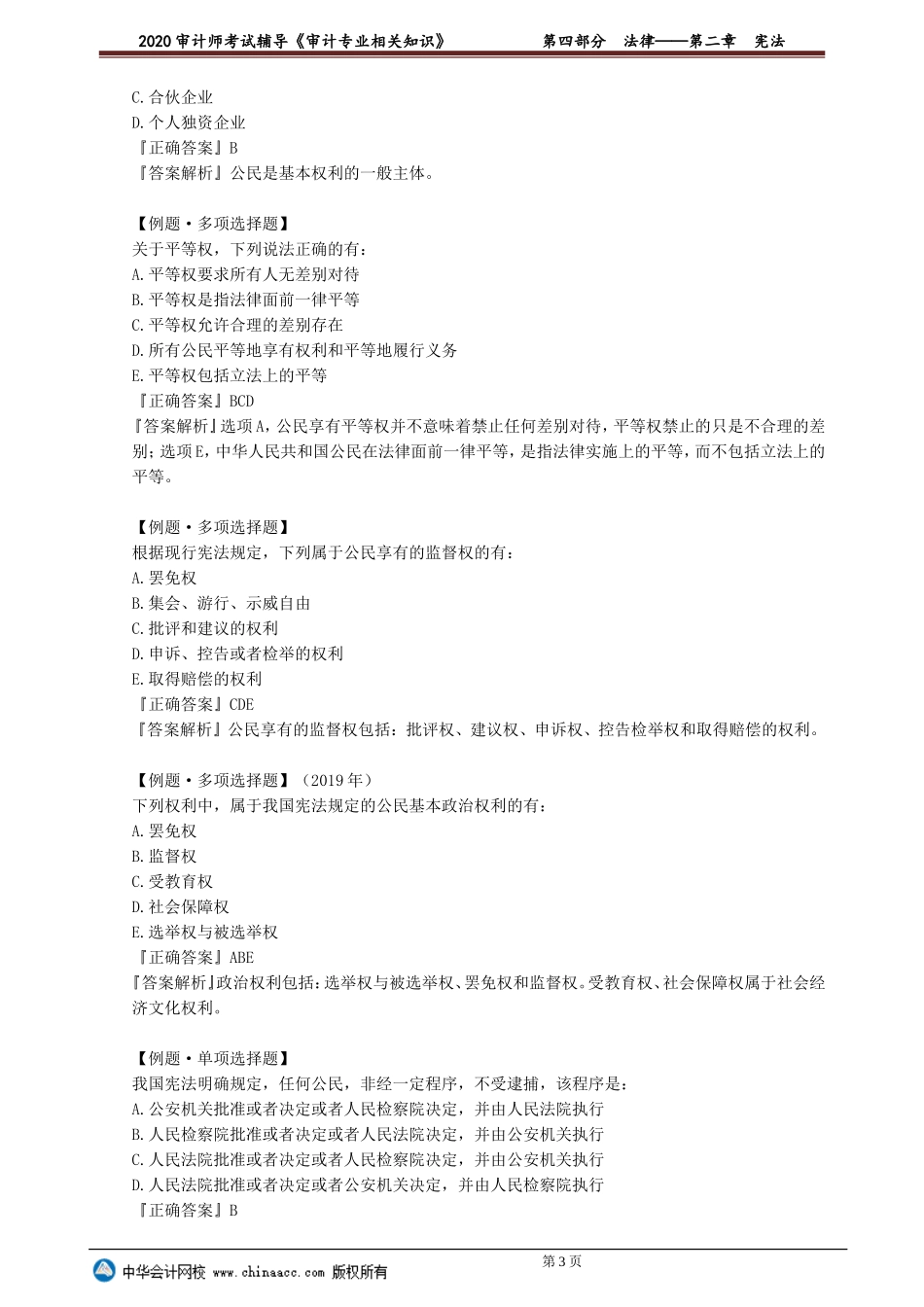 sjzyzs_xt_lb_jy4-0201(1).doc_第3页