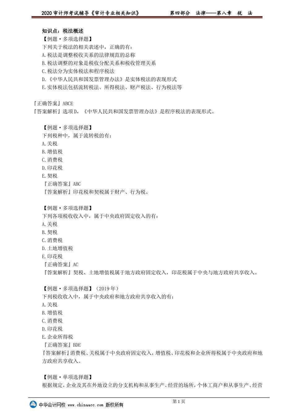sjzyzs_xt_lb_jy4-0801(1).doc_第1页