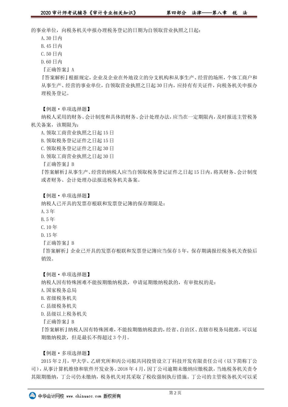 sjzyzs_xt_lb_jy4-0801(1).doc_第2页