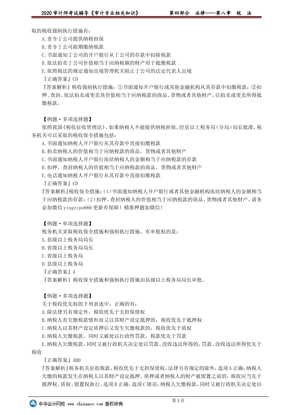 sjzyzs_xt_lb_jy4-0801(1).doc_第3页