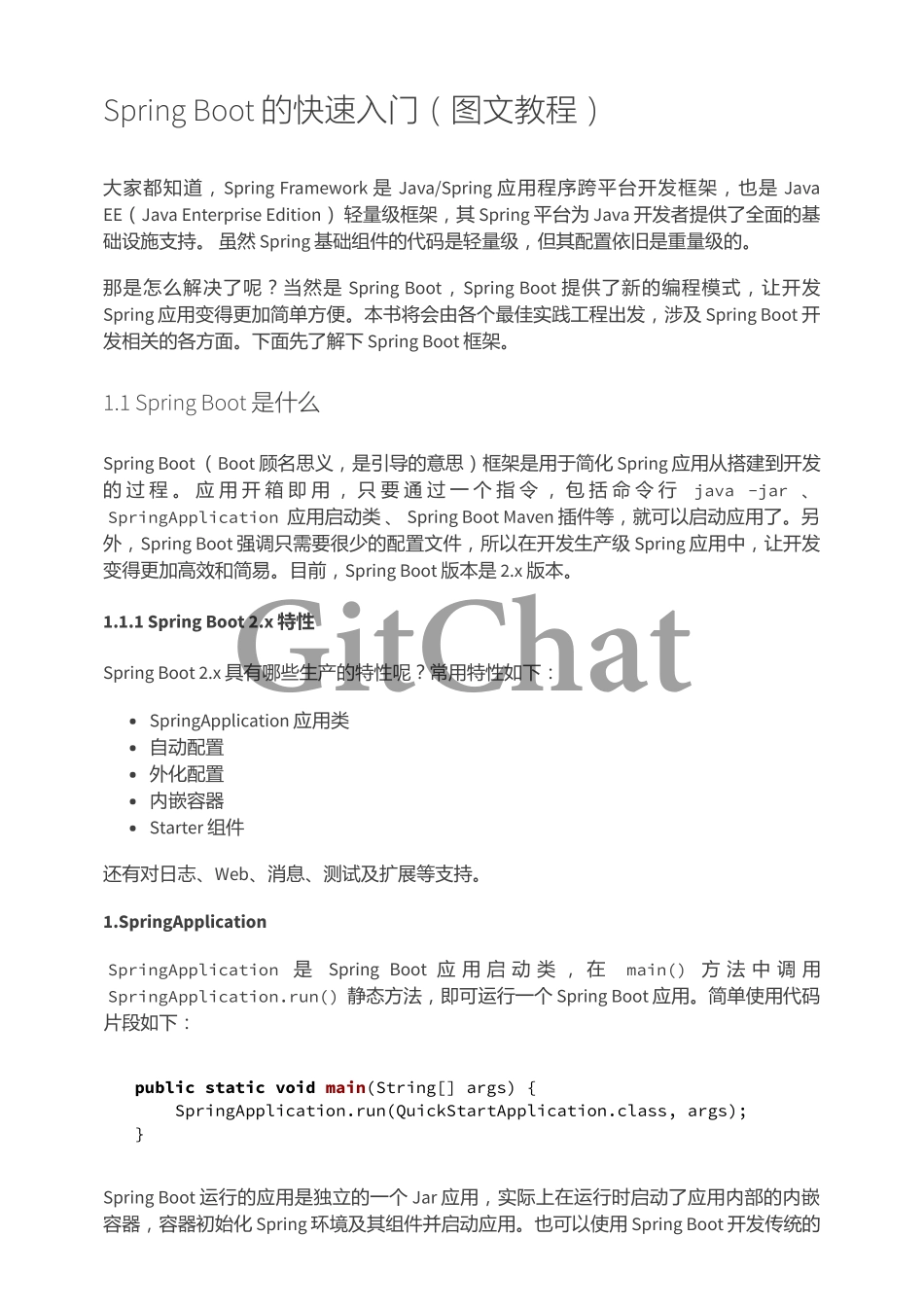 Spring Boot 2.0 的快速入门（图文教程）.pdf_第1页