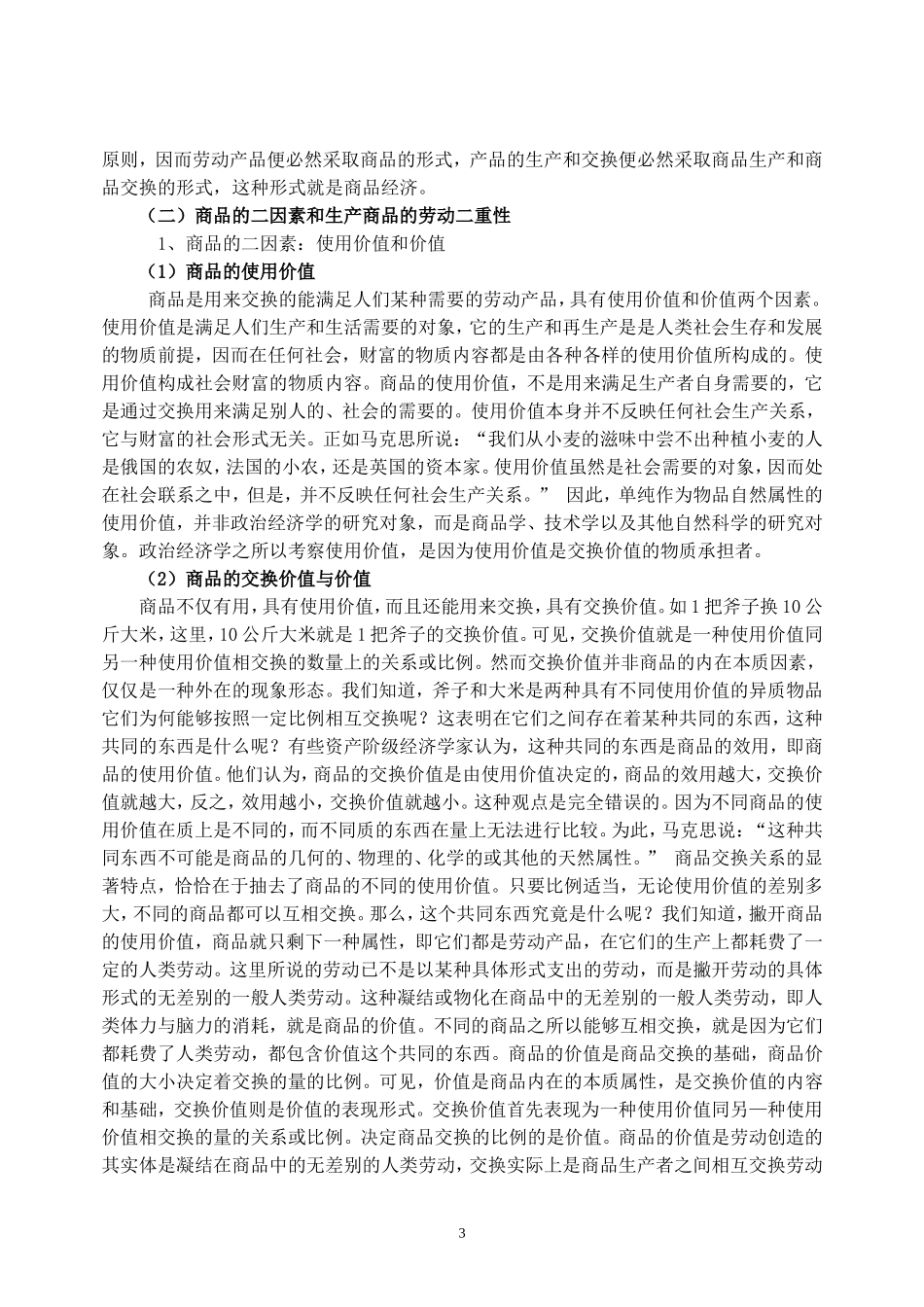 04、第四章：资本主义的本质及规律.doc_第3页