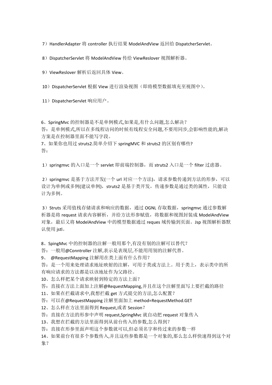 SpringMVC面试专题及答案.pdf_第2页