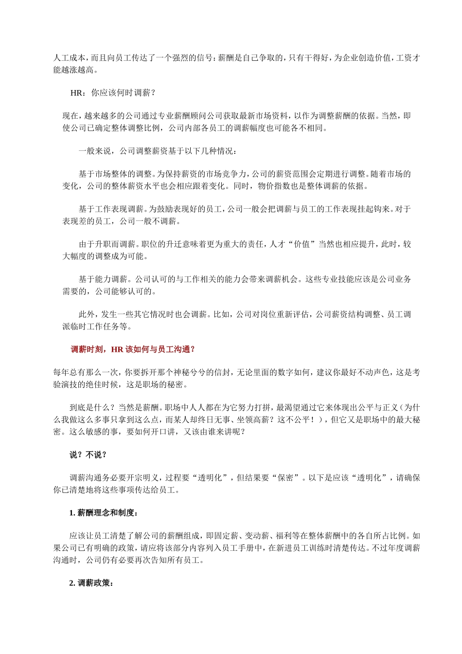 05 年终HR：你拿什么标准来调薪.doc_第3页